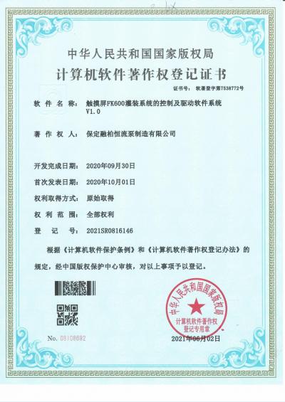 觸摸屏FK600灌裝系統(tǒng)的控制及驅動軟件系統(tǒng)V1.0